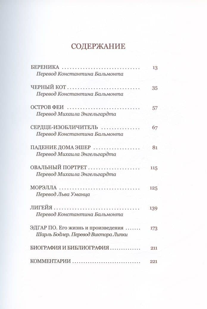Страшные рассказы (комплект из 2 книг) — Эдгар Аллан По (2)