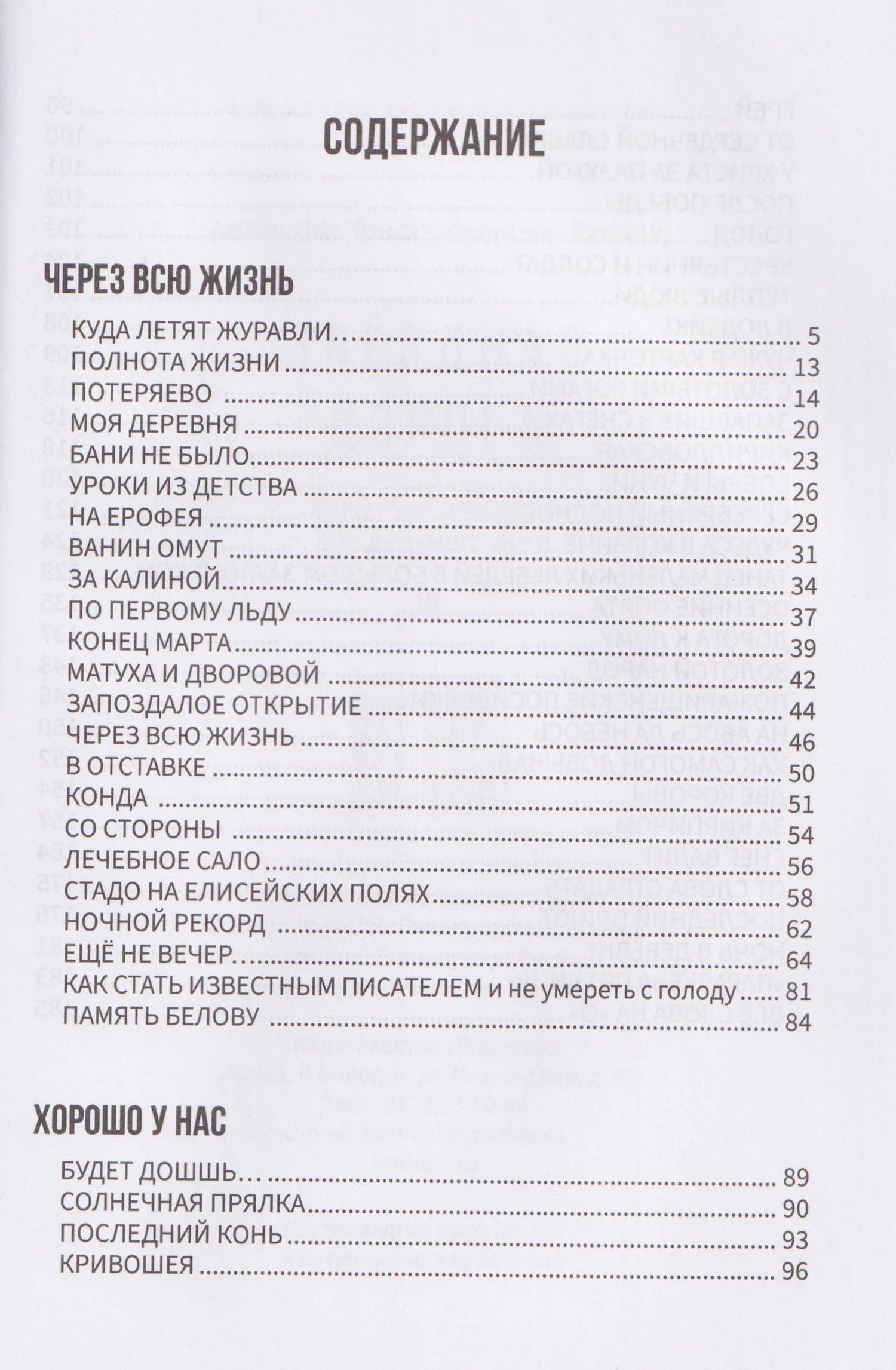 Звёздная дорога — Анатолий Константинович Ехалов (2)