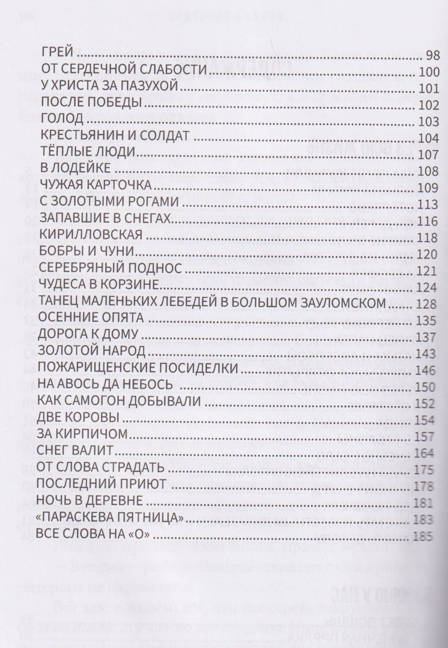 Звёздная дорога — Анатолий Константинович Ехалов (3)