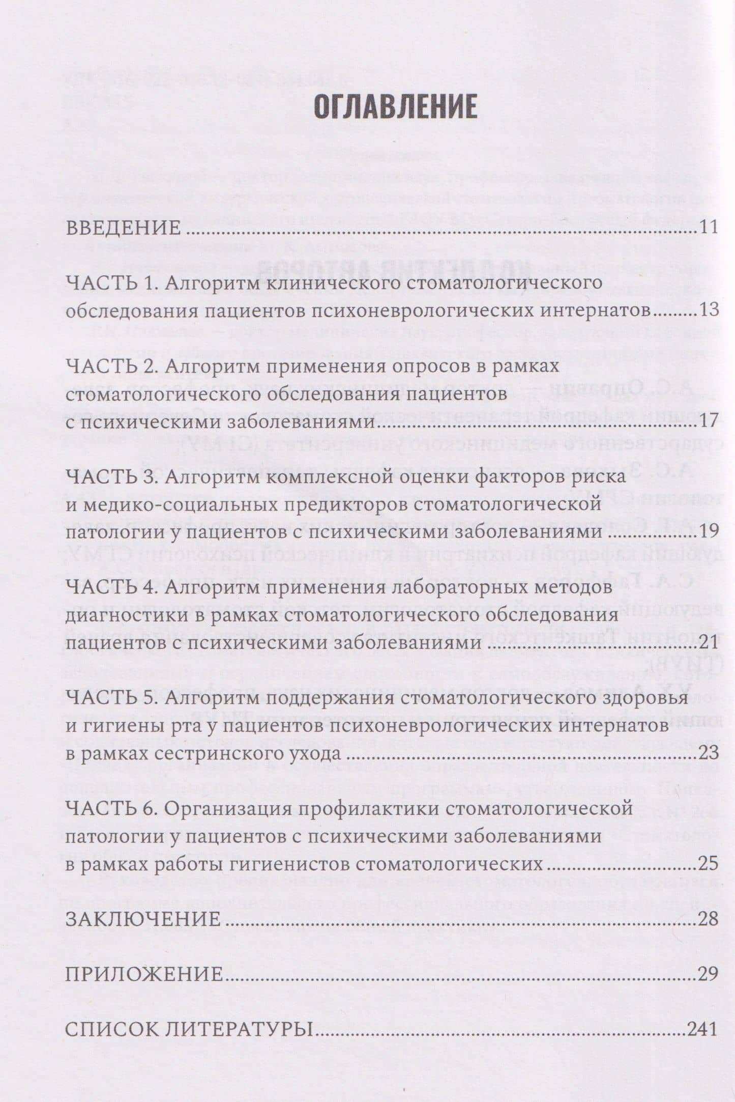 Алгоритм диагностического стоматологического обследования пациентов с психическими заболеваниями и ограничением способности к самообслуживанию — Александра Сергеевна Зыкова (3)