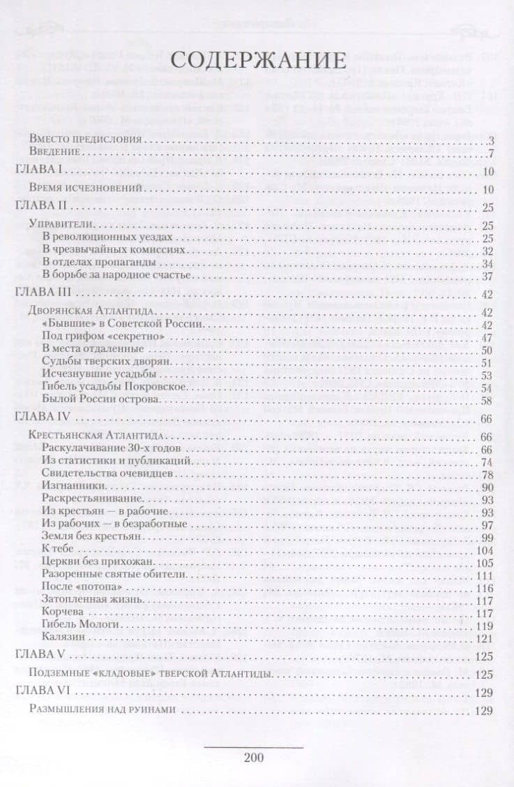 Тверская Атлантида. Размышления над руинами (2)
