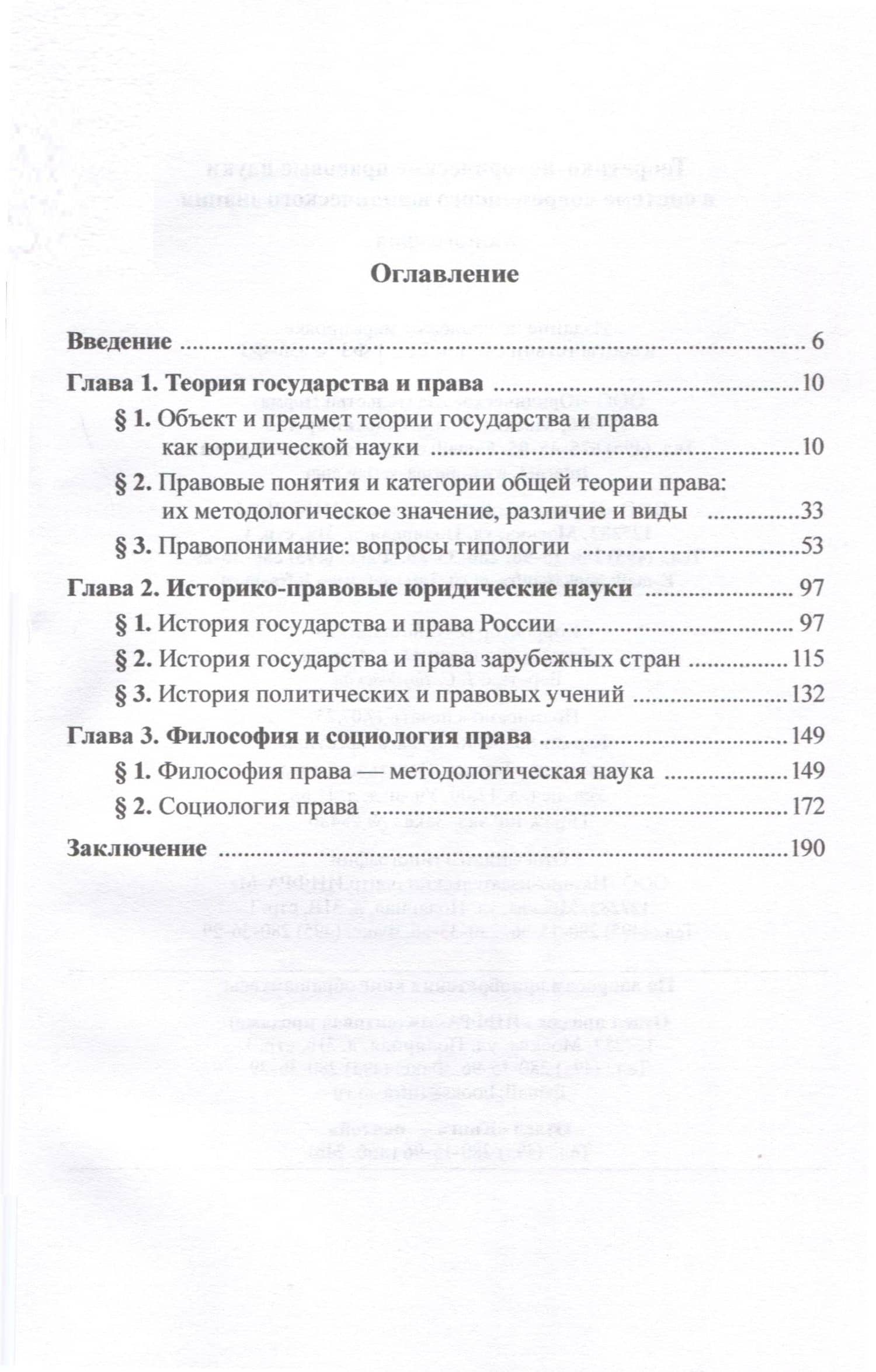 Теоретико-исторические правовые науки в системе современного юридического знания — Александр Эдуардович Евстратов (2)