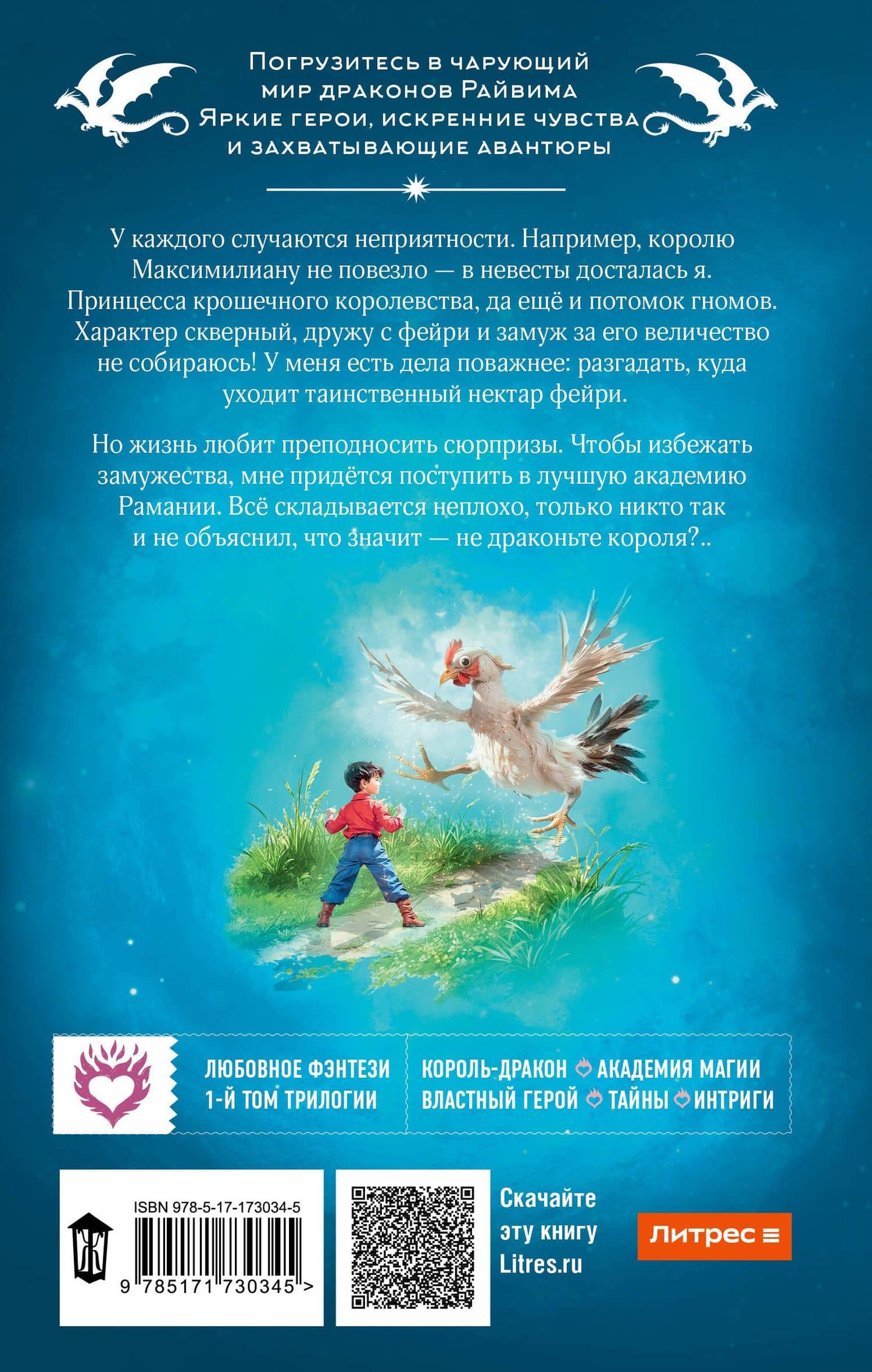 Не драконьте короля! — Наталья Ринатовна Мамлеева (2)