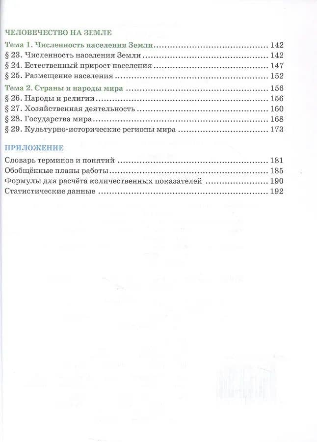 География. 7 класс. Учебное пособие. В 2-х частях. Часть I — Дмитрий Владимирович Молодцов (3)