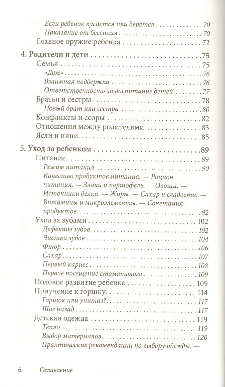 Ребенок от одного года до четырех лет — Махтельд Хубер (3)