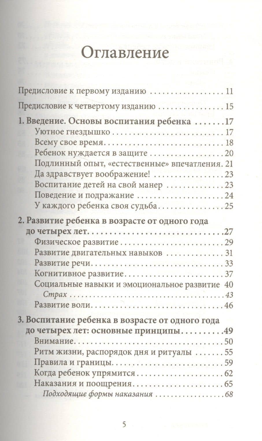 Ребенок от одного года до четырех лет — Махтельд Хубер (2)