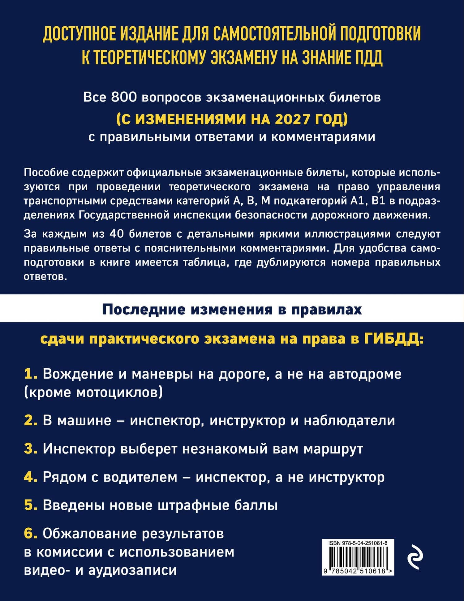 Экзаменационные билеты для сдачи экзаменов на права категорий А, В, М подкатегорий А1 В1 с комментариями на 2027 год (2)