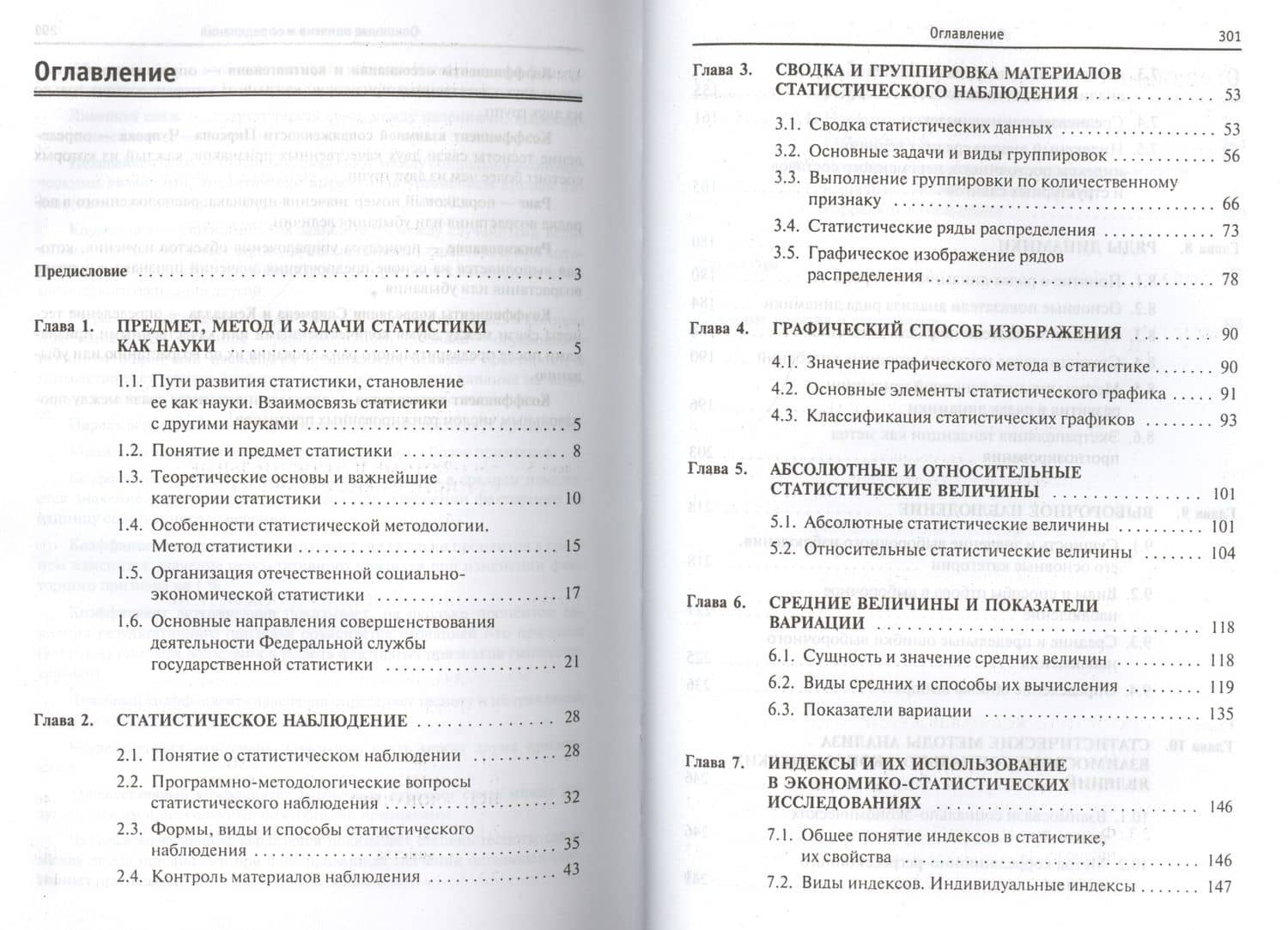 Статистика: Учебник — Ася Сергеева (2)