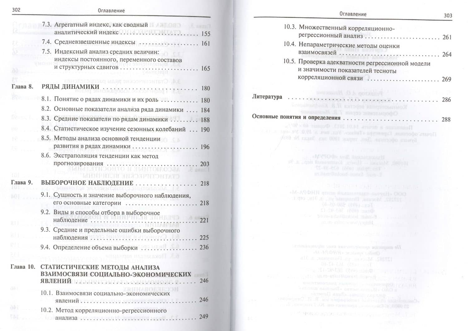 Статистика: Учебник — Ася Сергеева (3)