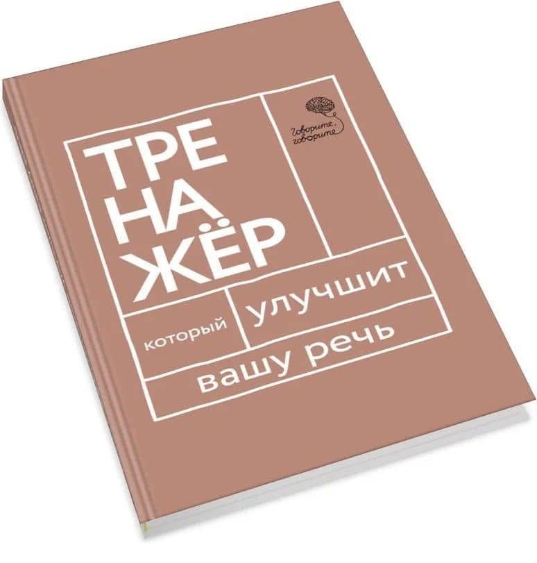 Говорите-говорите. Семь книг, которые улучшат вашу речь (Комплект из 7 книг) — Наталья Сергеевна Катэрлин (2)