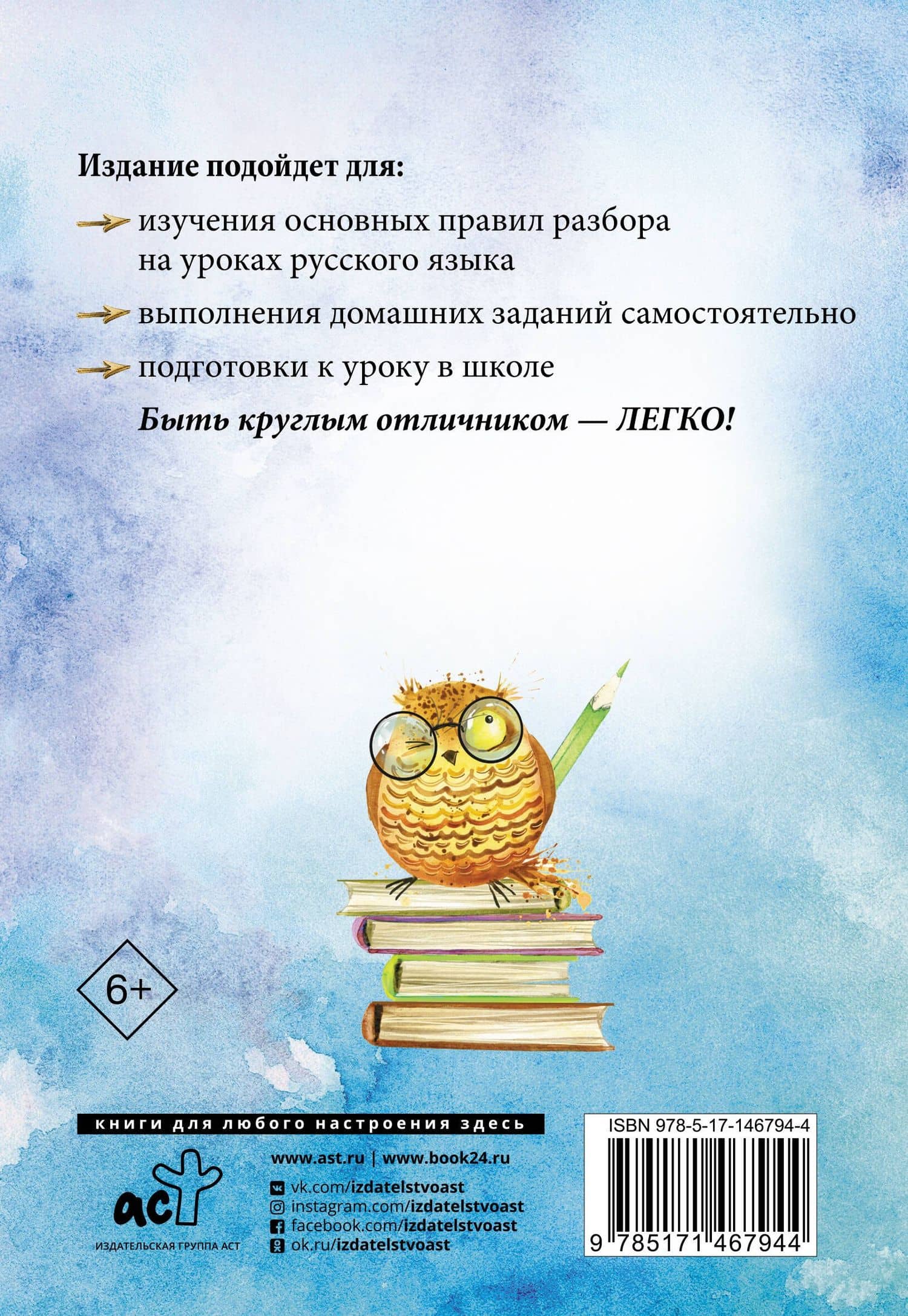 Русский язык. Все виды разбора. Фонетический, по составу, морфологический, разбор предложения — П. И. Тарасова (2)