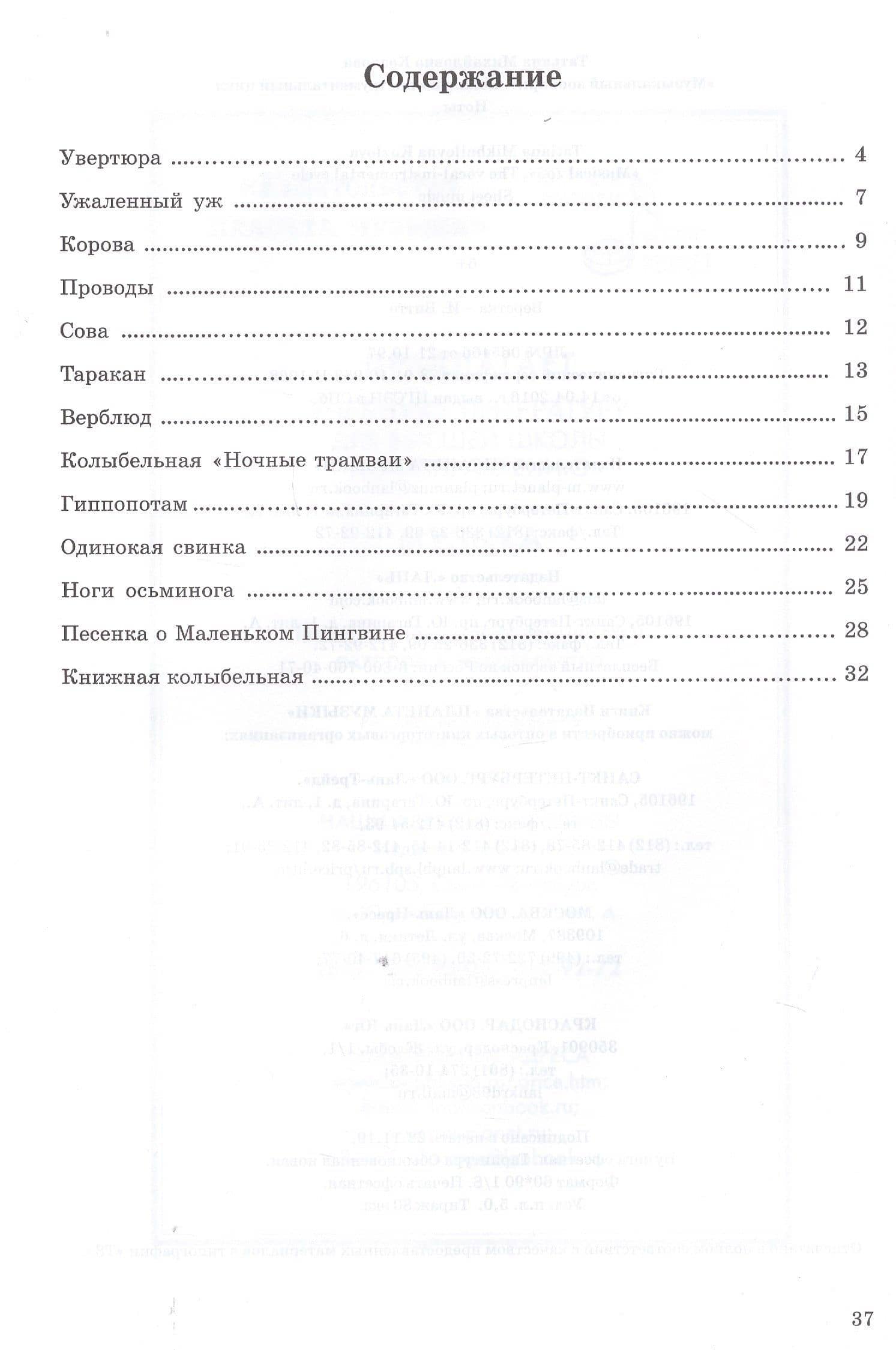 "Музыкальный зоопарк". Вокально-инструментальный цикл. Ноты — Татьяна Михайловна Козлова (2)
