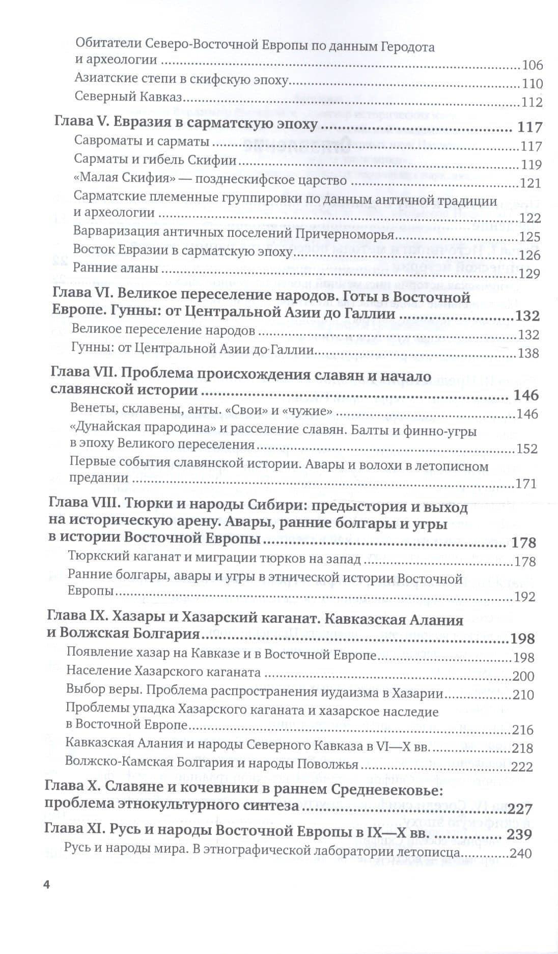 История народов России в древности и раннем средневековье. Учебное пособие для бакалавриата и магистратуры (3)