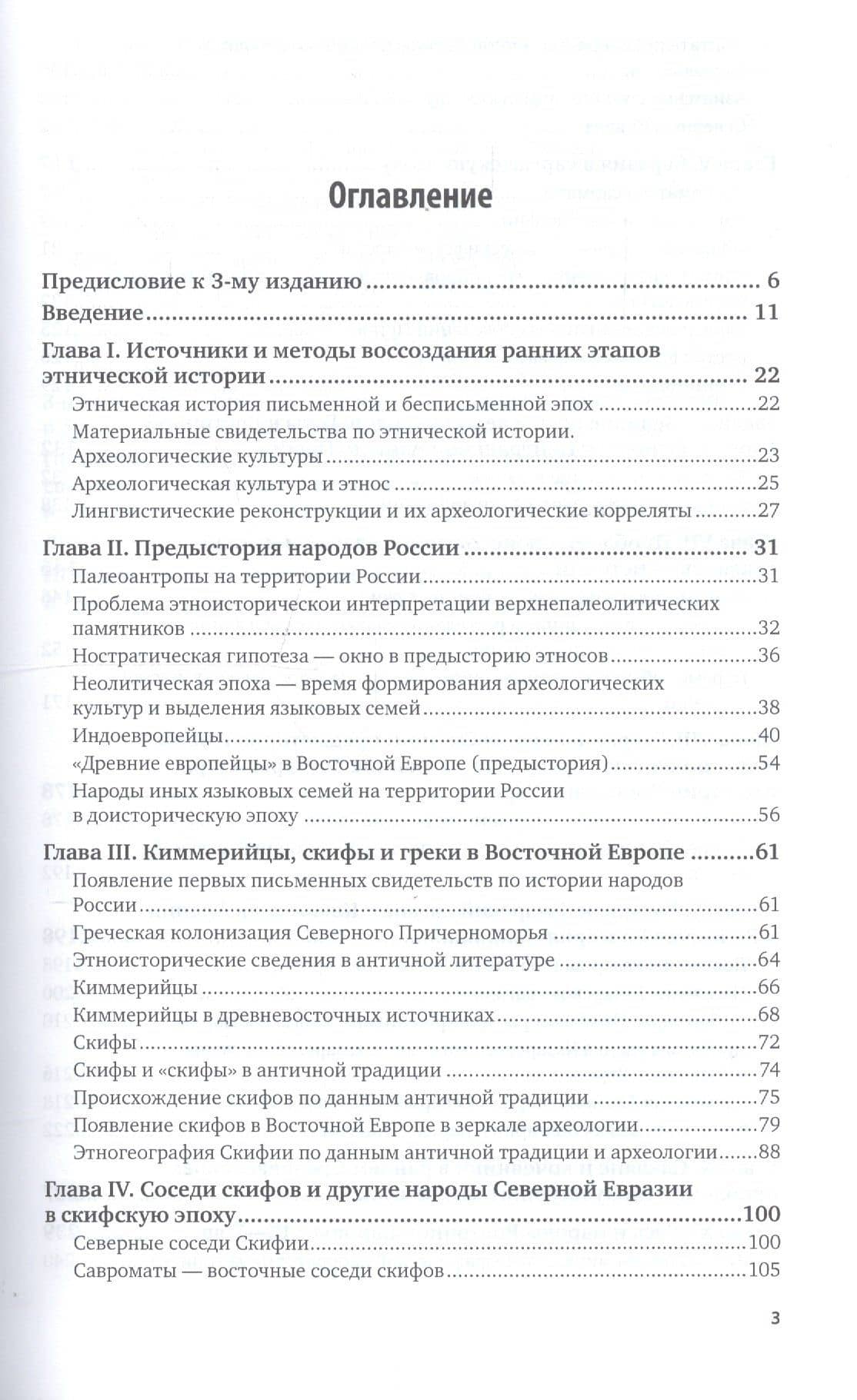 История народов России в древности и раннем средневековье. Учебное пособие для бакалавриата и магистратуры (2)
