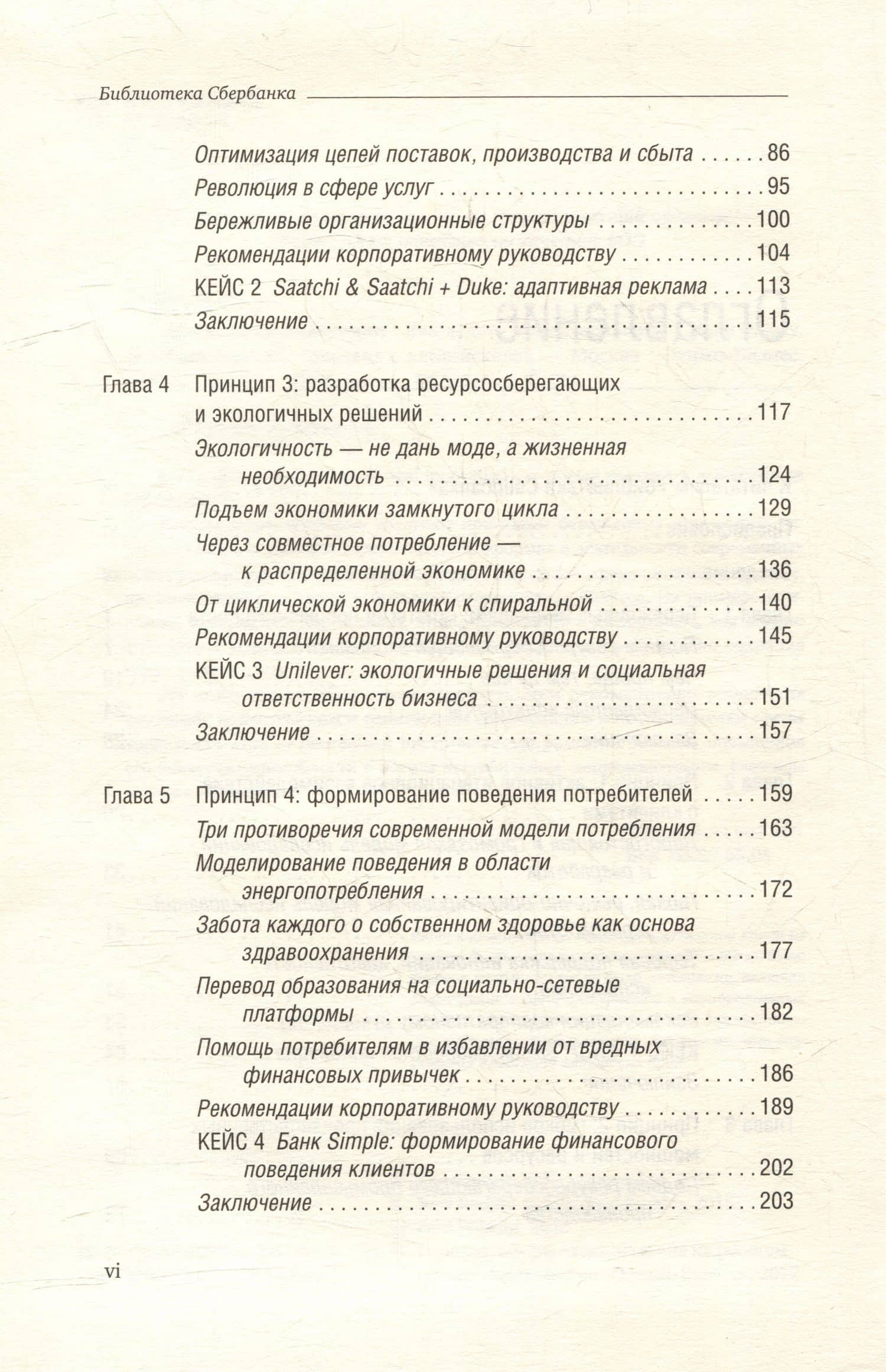 Бережливые инновации. Как делать лучше меньшим. Том 75 — Джайдип Прабху (3)