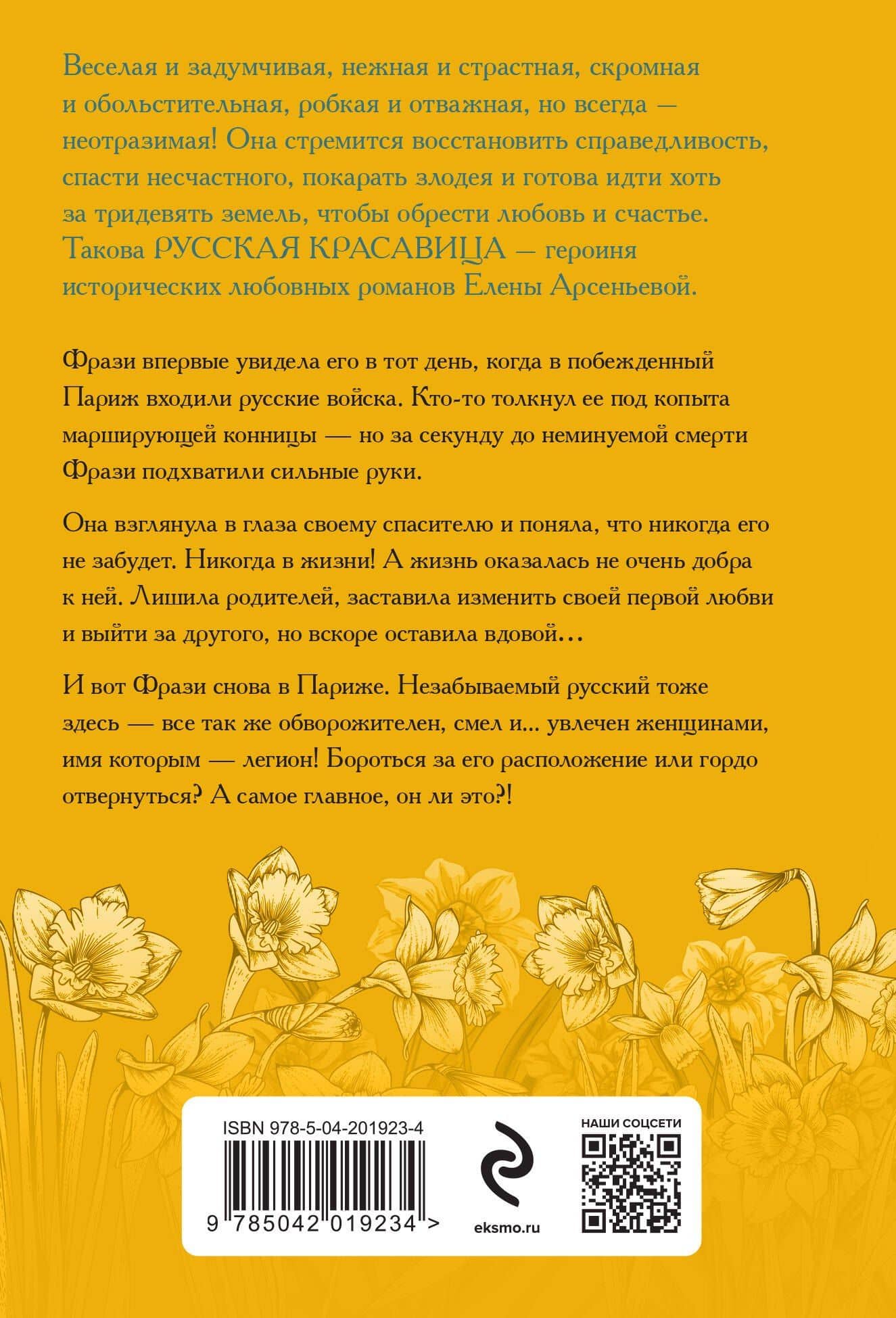 Лукавый взор — Елена Арсеньевна Арсеньева (2)
