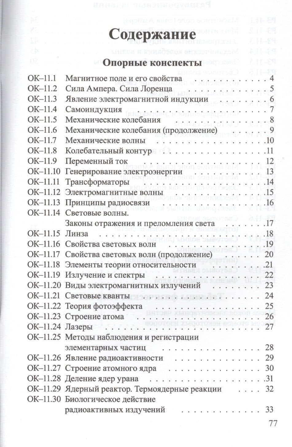Опорные конспекты и разноуровневые задания. Физика. 11 класс. — Евгений Абрамович Марон (2)