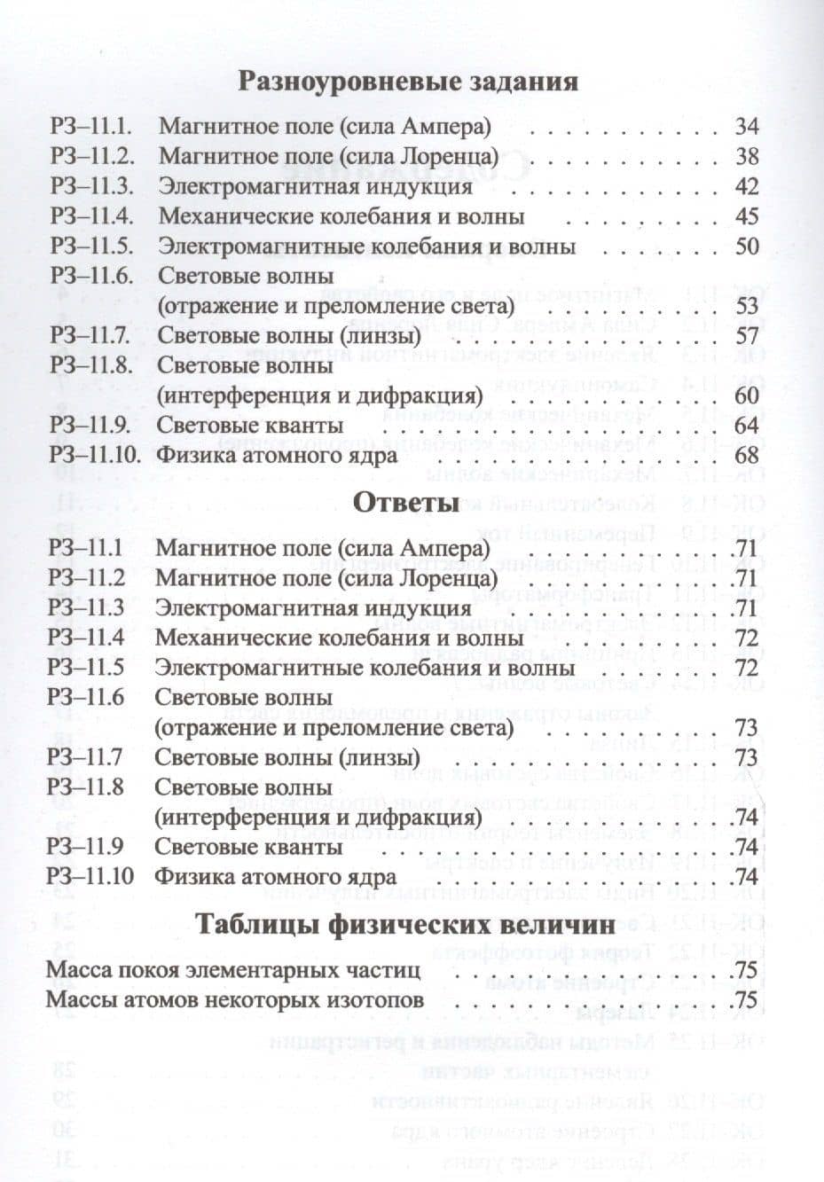 Опорные конспекты и разноуровневые задания. Физика. 11 класс. — Евгений Абрамович Марон (3)