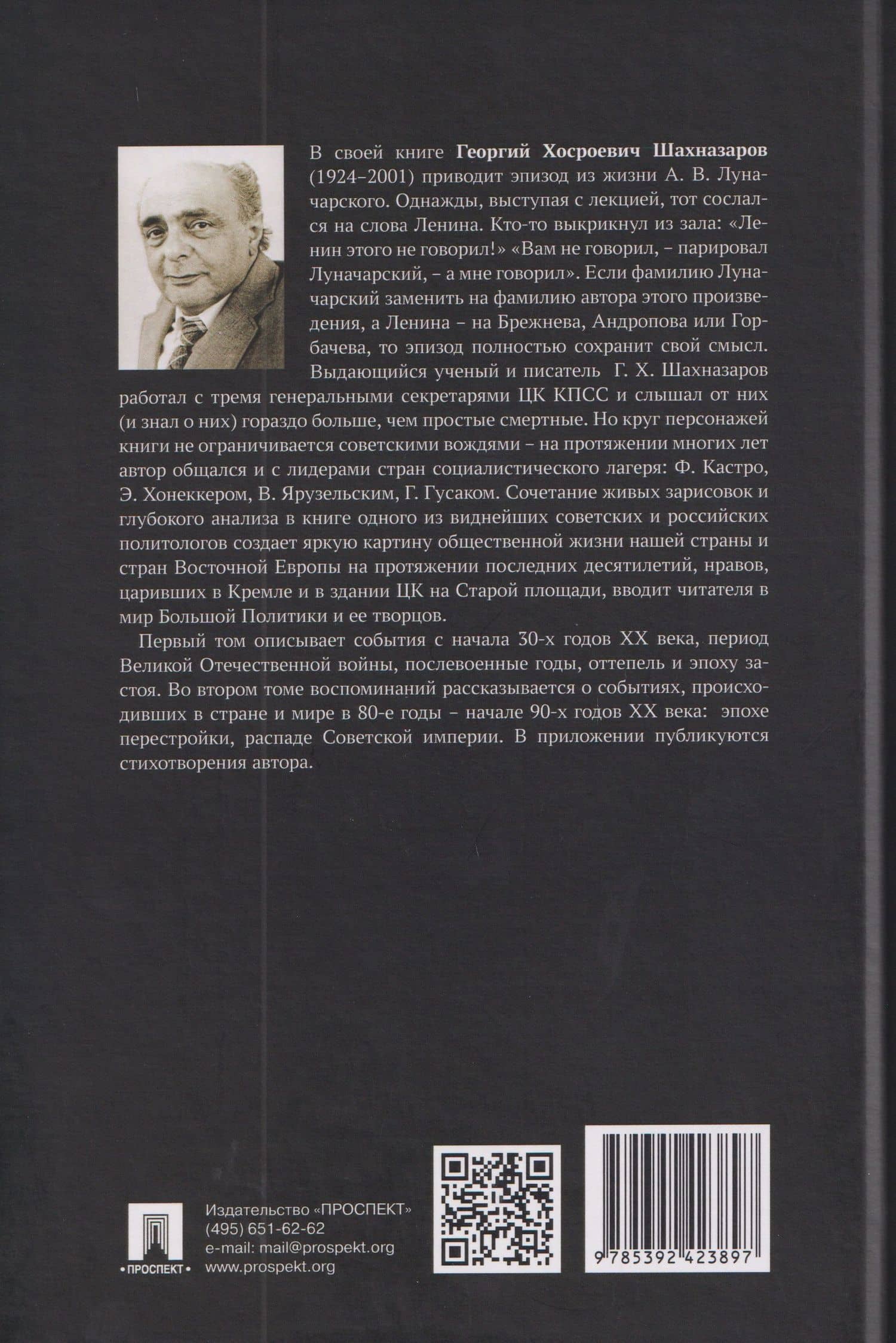 С вождями и без них. Том 2 — Георгий Хосроевич Шахназаров (2)
