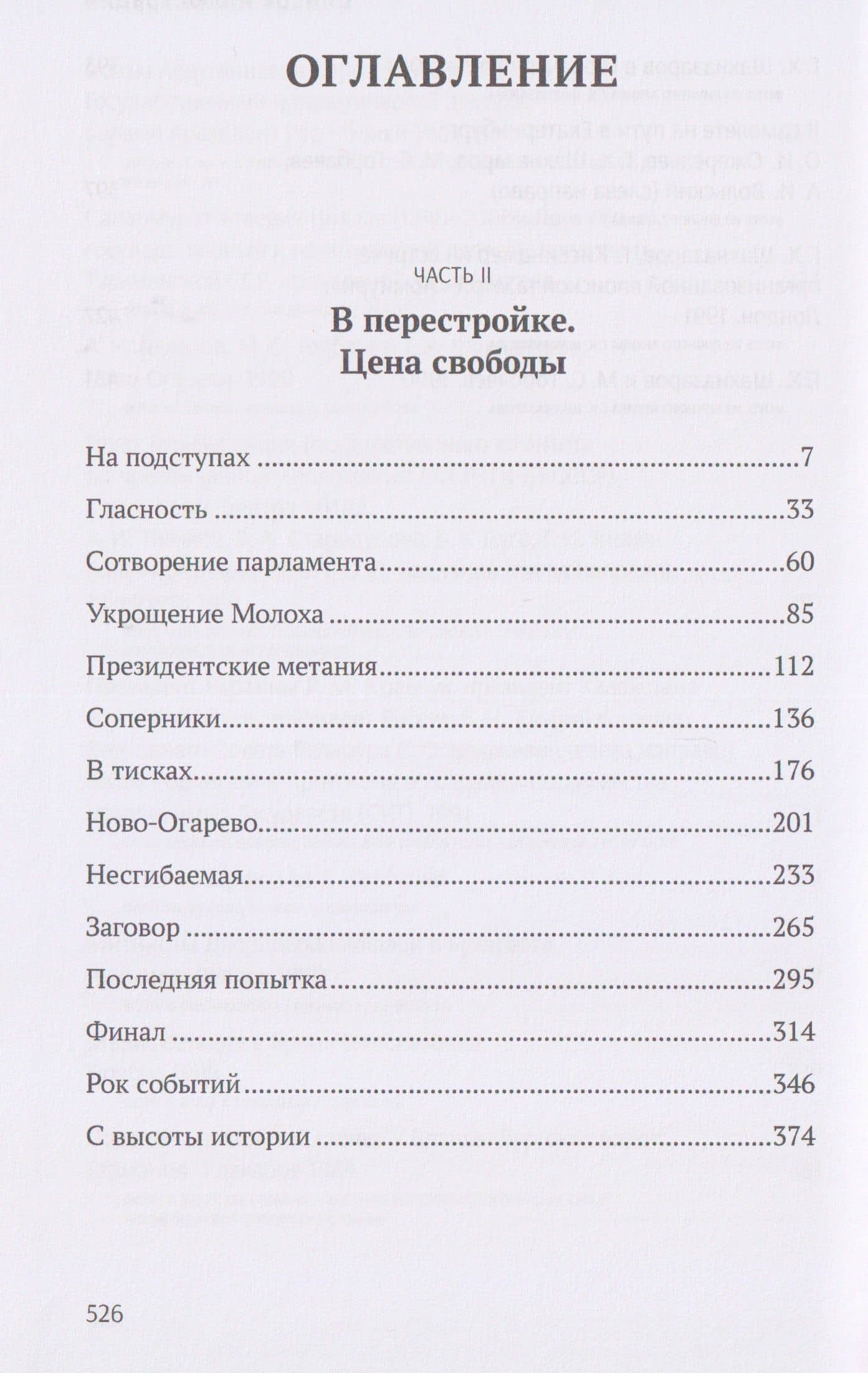 С вождями и без них. Том 2 — Георгий Хосроевич Шахназаров (3)