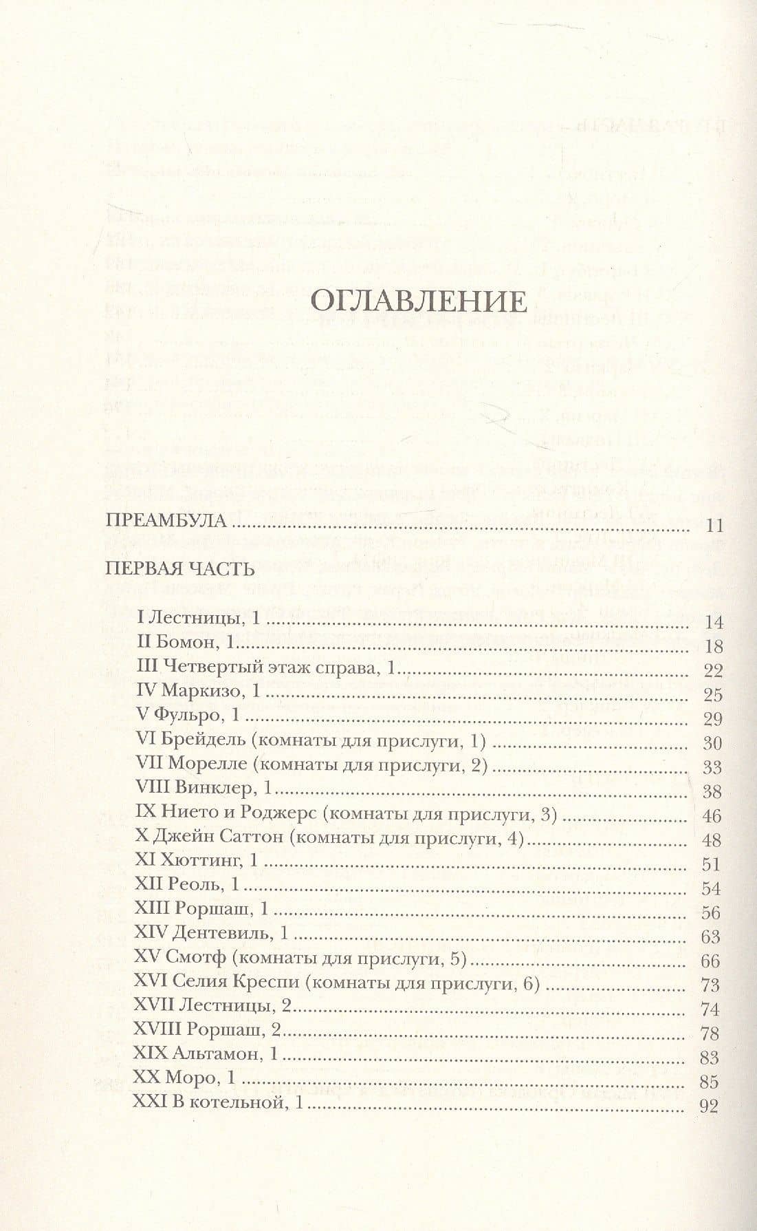 Жизнь способ употребления. Романы — Жорж Перек (3)