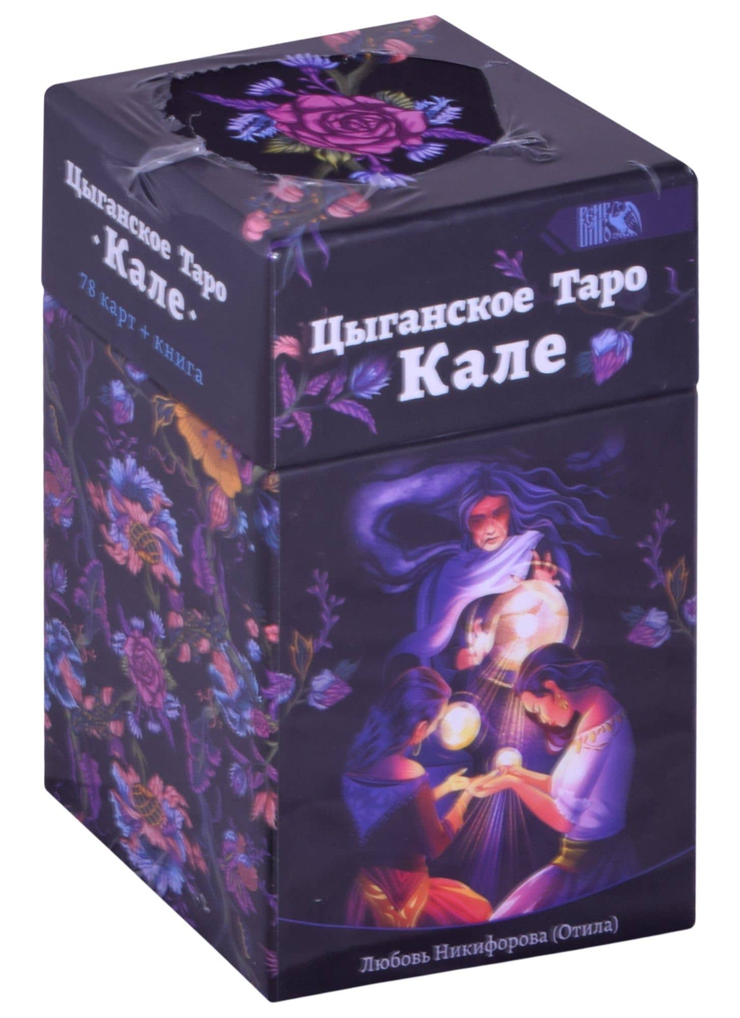 Цыгаское Таро Кале (78 карт+книга) Никифорова