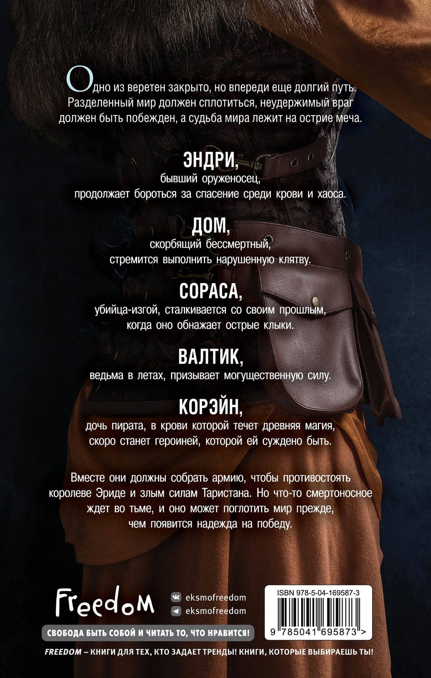 Оллвард. Разрушитель клинка (#2) — Виктория Авеярд (2)