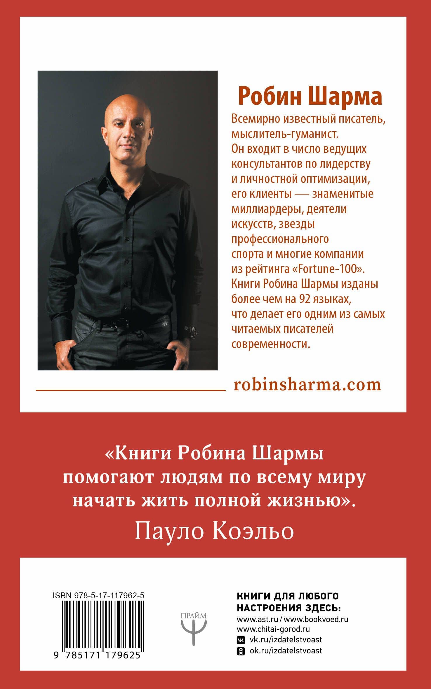 Лидер без титула. Современная притча о настоящем успехе в жизни и в бизнесе — Робин Шарма (2)