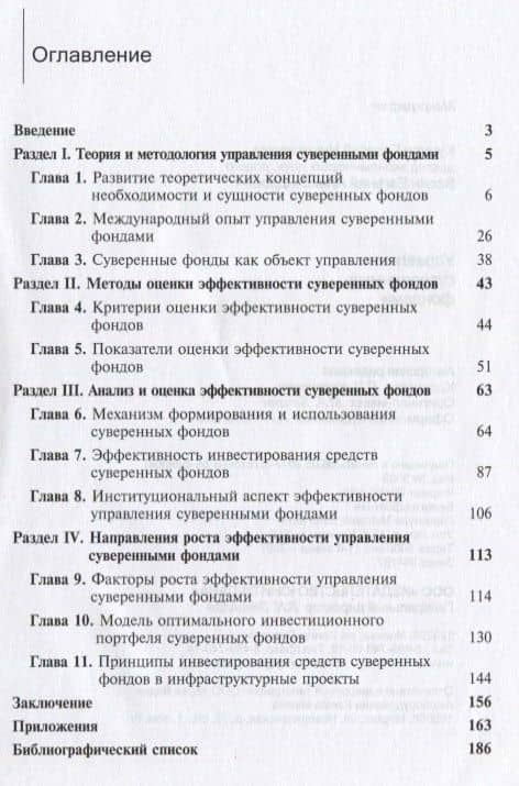 Управление суверенными фондами (2)
