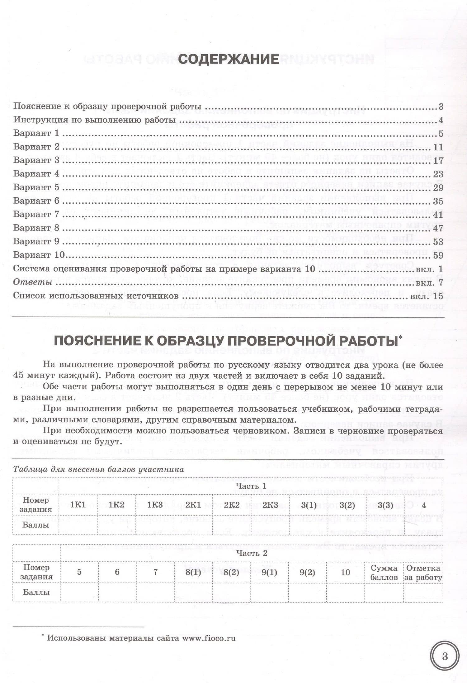Всероссийская проверочная работа. Русский язык. 5 класс. Типовые задания. 10 вариантов заданий. Подробные критерии оценивания. Ответы. ФГОС Новый — Ольга Анатольевна Фокина (2)