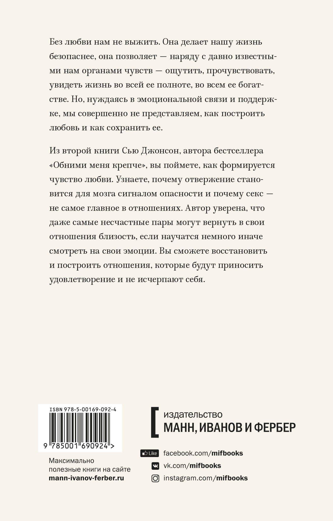 Чувство любви. Новый научный подход к романтическим отношениям. — Сью Джонсон (2)