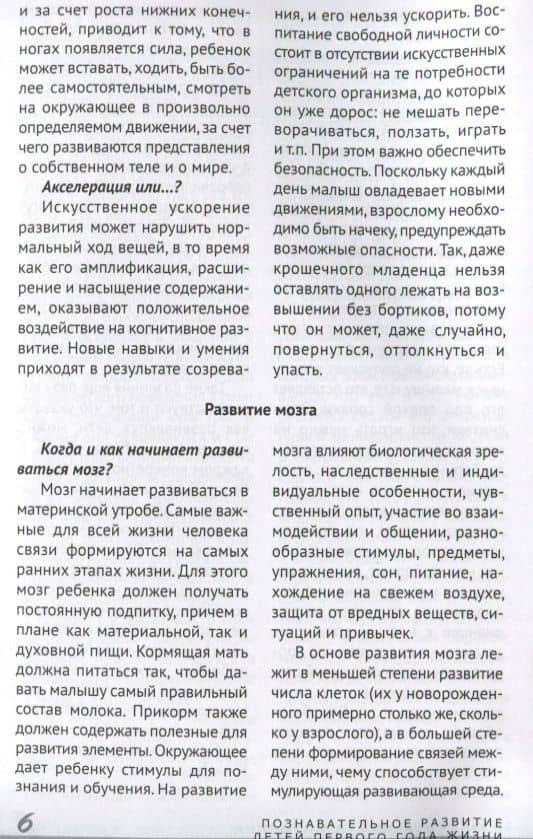Познавательное развитие детей первого года жизни (2)