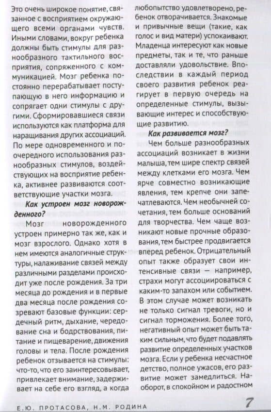 Познавательное развитие детей первого года жизни (3)