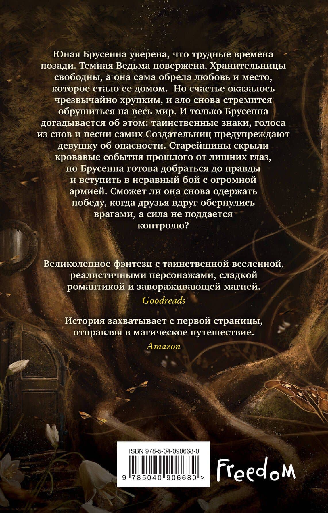 Рождение Ведьмы (#2) — Эмбер Аргайл (2)