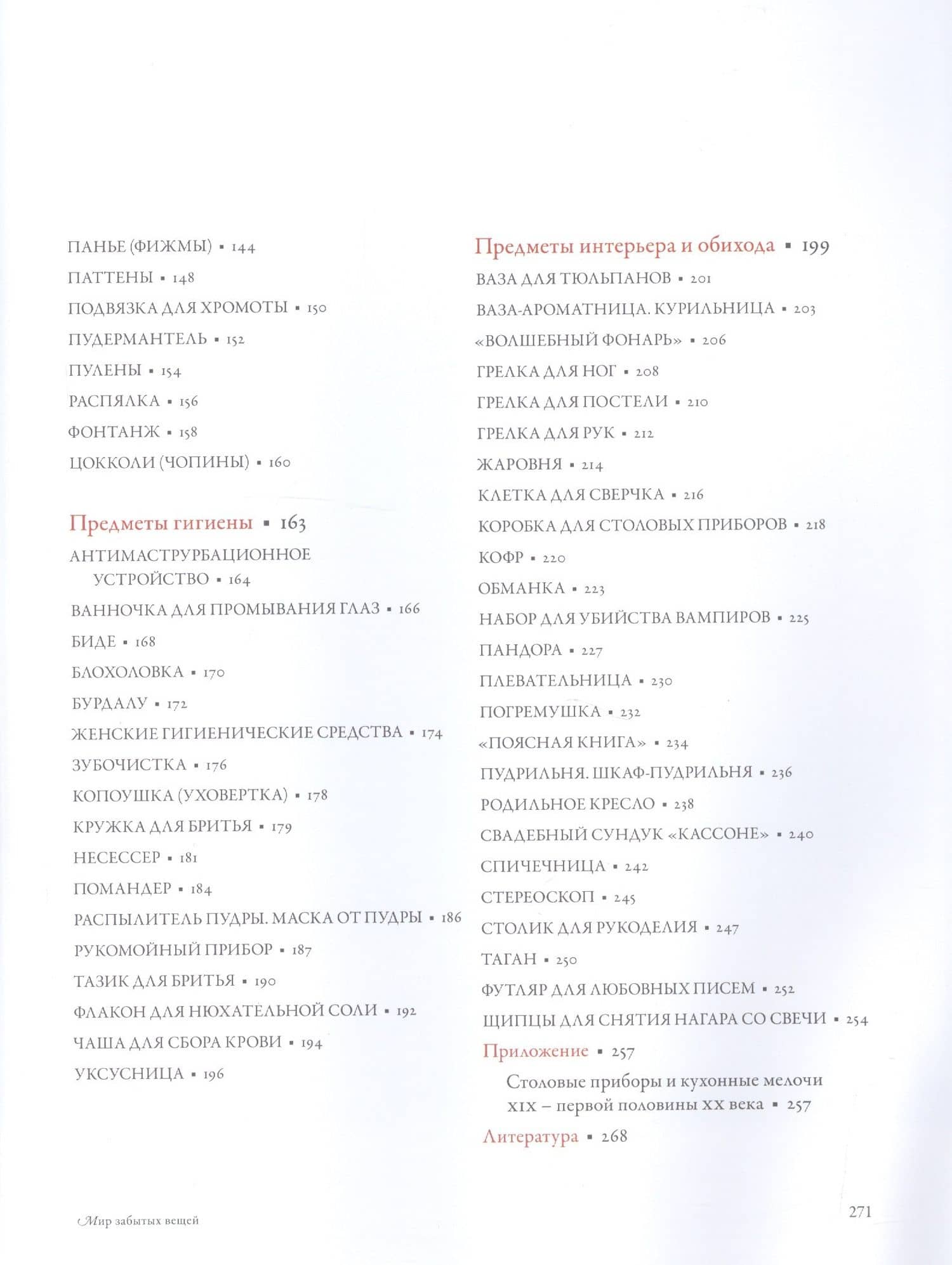 Мир забытых вещей (Прокофьева) — Ольга Прокофьева (3)