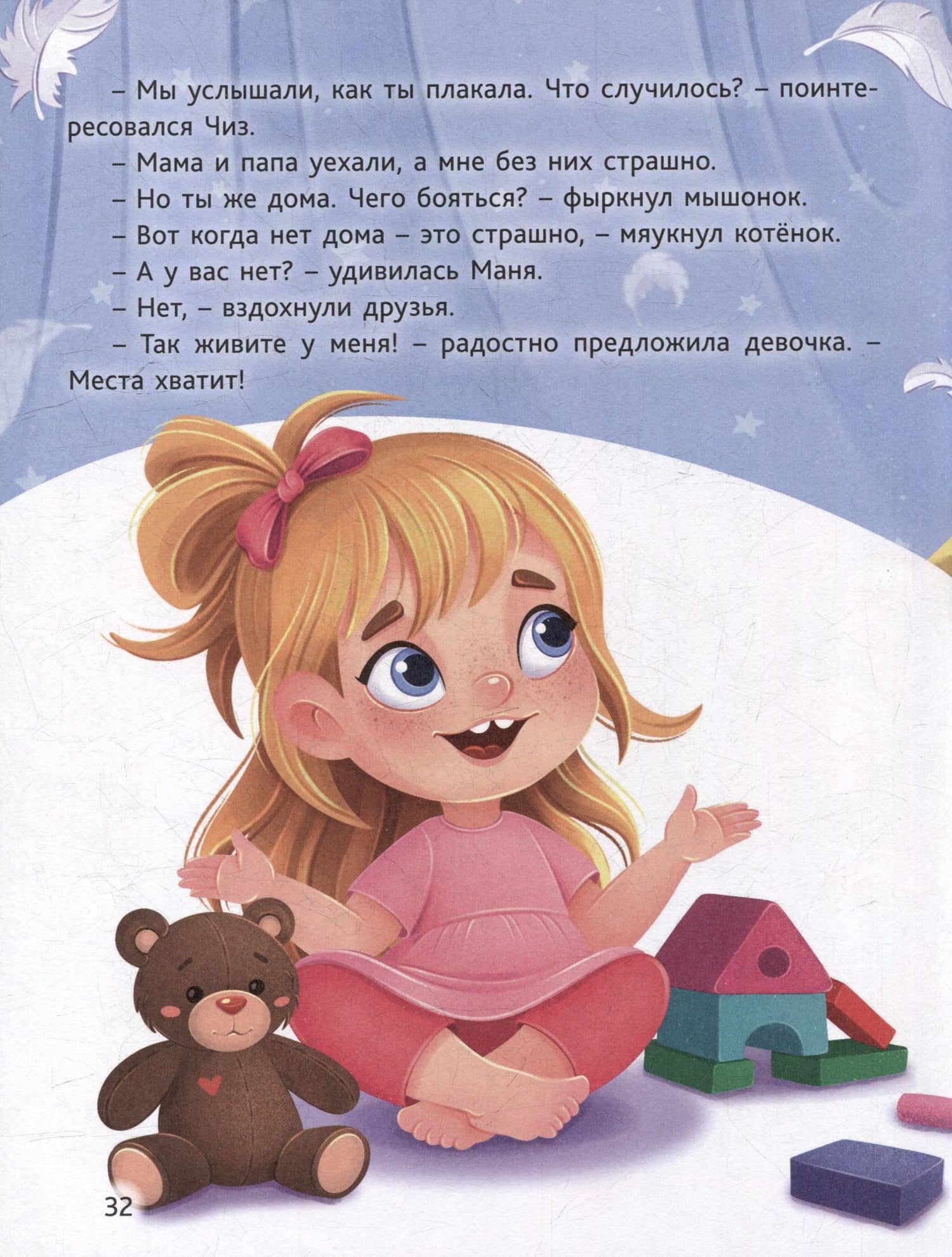 В поисках дома. Приключения котёнка и мышонка — Ольга Клушина (3)