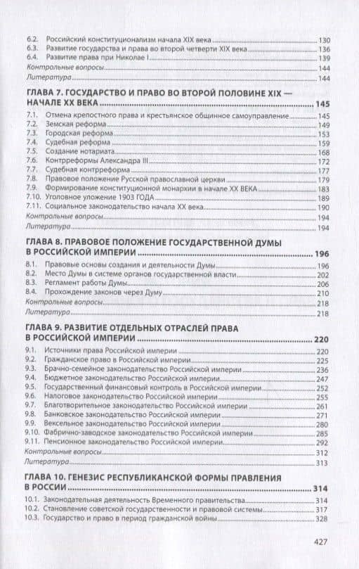 История отечественного государства и права. Учебное пособие — Александр Геннадьевич Чернявский (3)