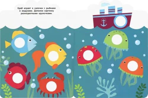 Мои первые наклейки 2+. Кружочки (2)