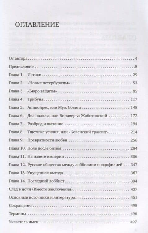 Щит. М.М. Винавер и еврейский вопрос в России в конце XIX - начале XX века (2)