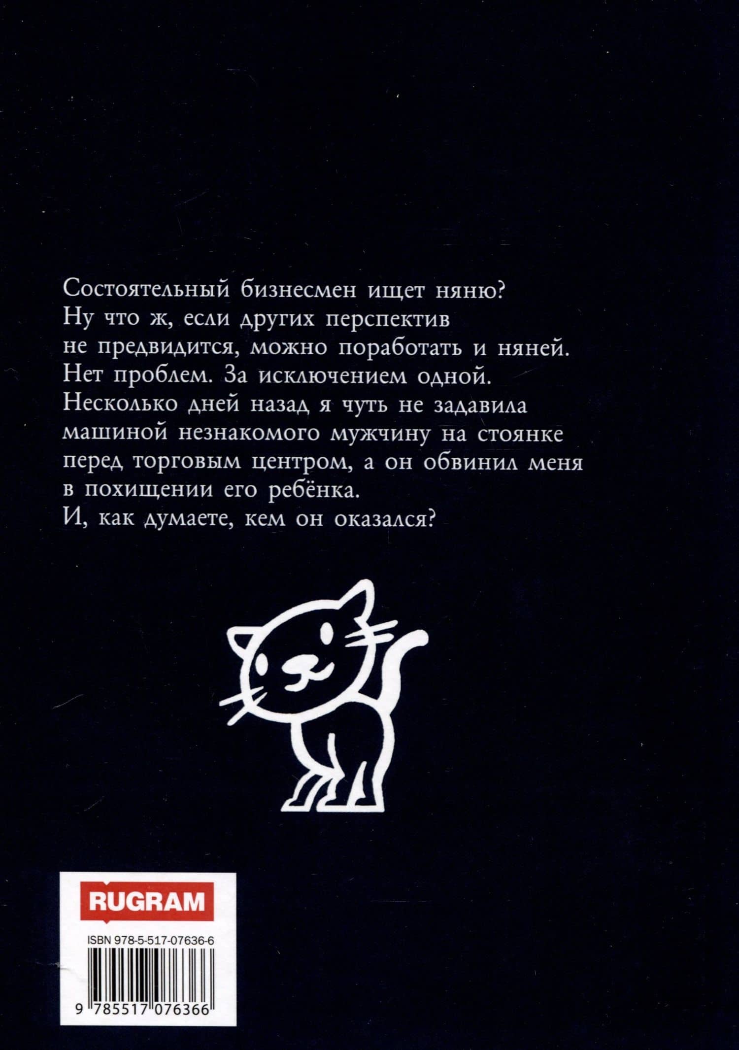 Няня для трудного папы — Эльвира Смелик (2)