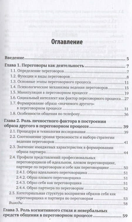 Психология ведения переговоров — Лидия Владимировна Матвеева (2)