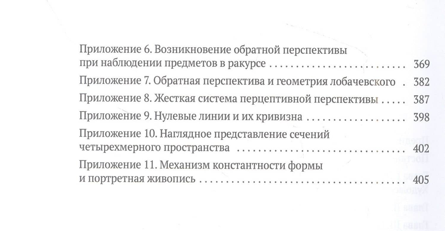 Пространственные построения в живописи — Борис Викторович Раушенбах (3)