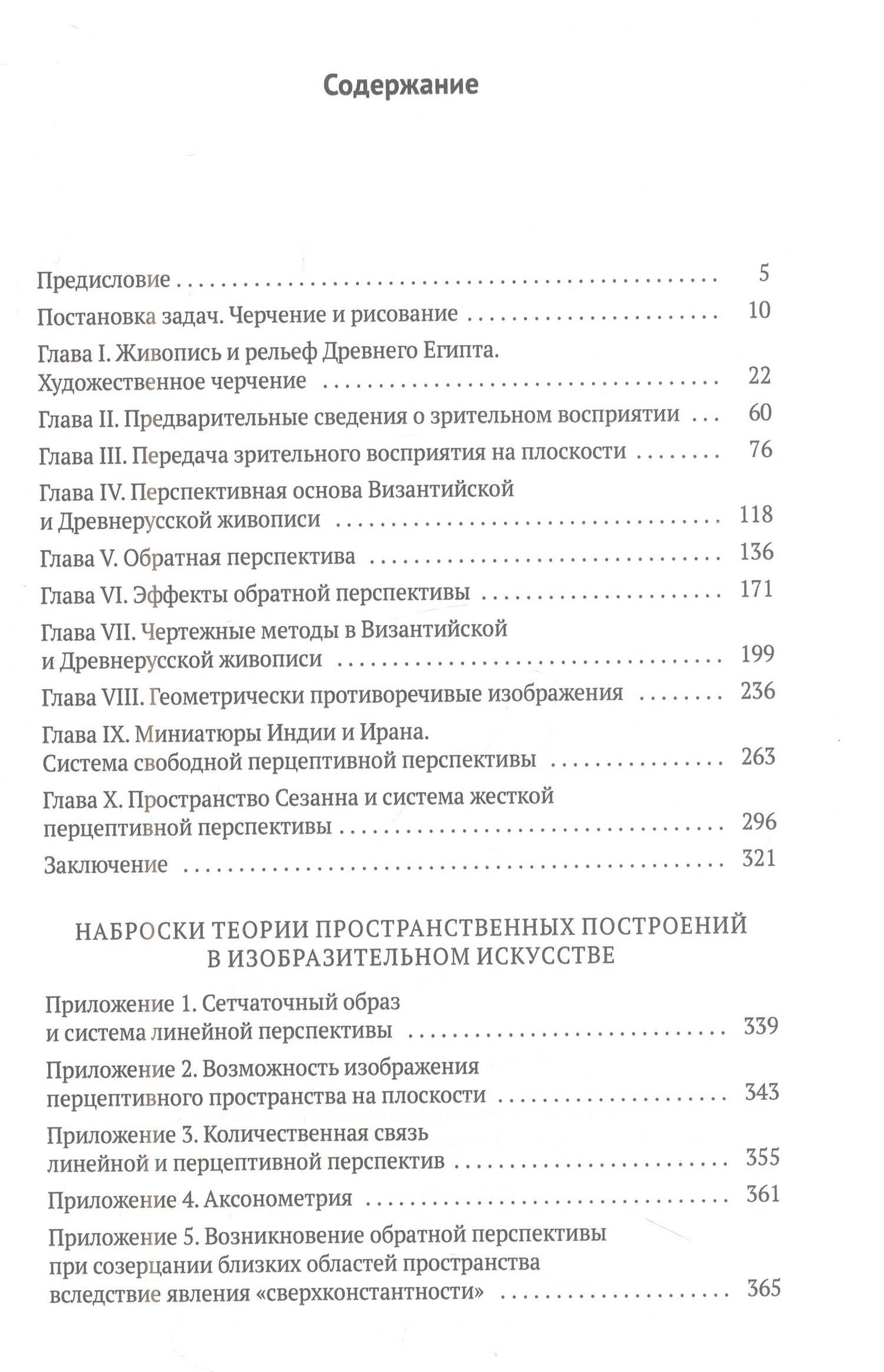 Пространственные построения в живописи — Борис Викторович Раушенбах (2)
