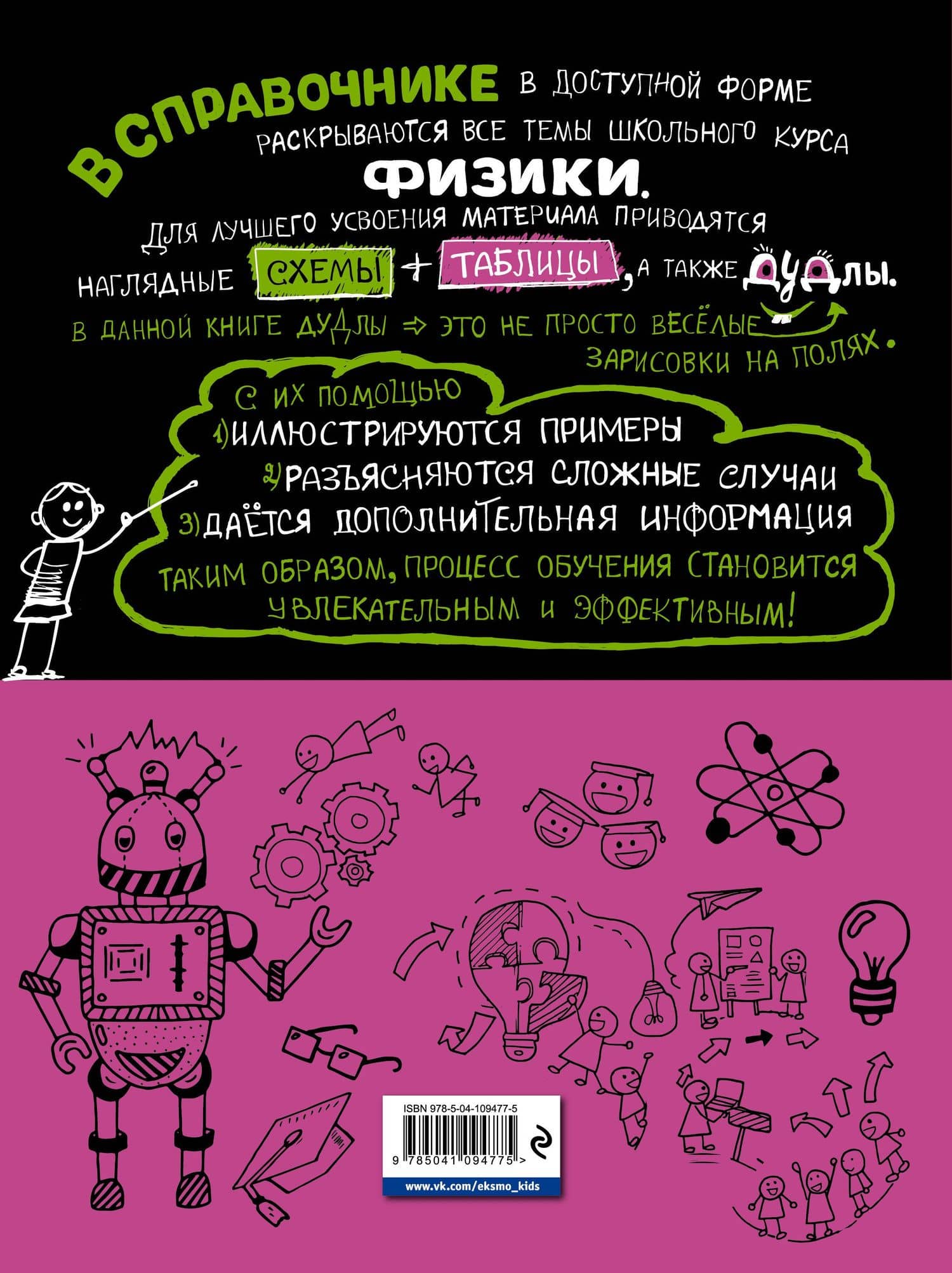 Наглядная физика — Светлана Васильевна Вахнина (2)