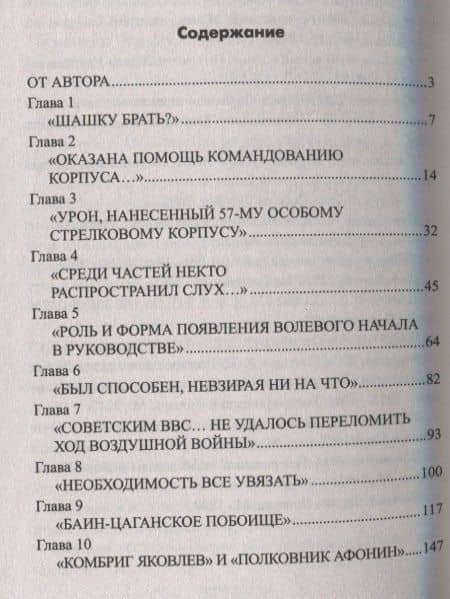 Халхин-Гол. За кулисами забытого конфликта — Олег Сергеевич Смыслов (2)