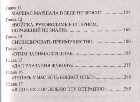 Халхин-Гол. За кулисами забытого конфликта — Олег Сергеевич Смыслов (3)