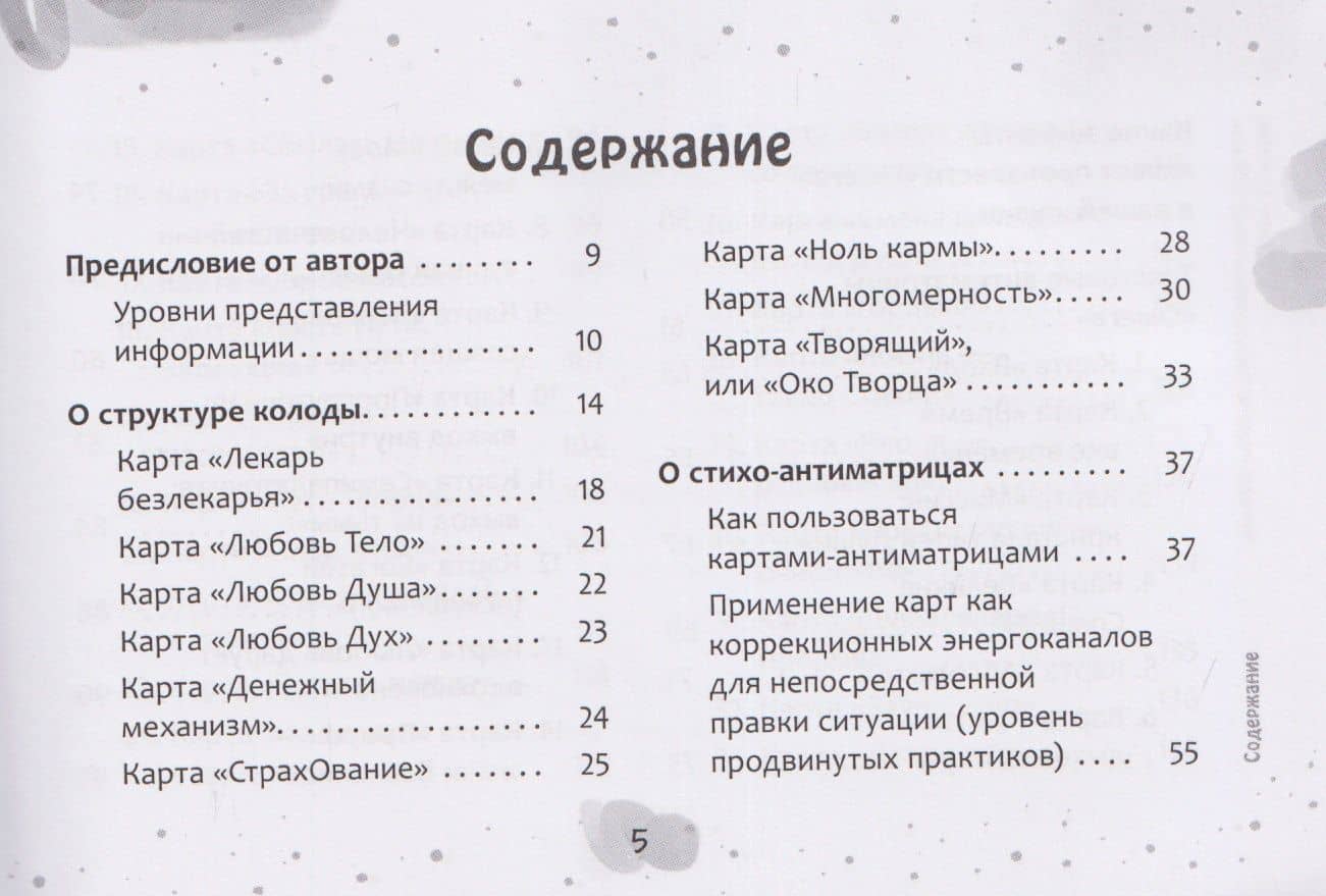 Метафорические карты-антиматрицы Омега (брошюра) — Элина Болтенко (3)