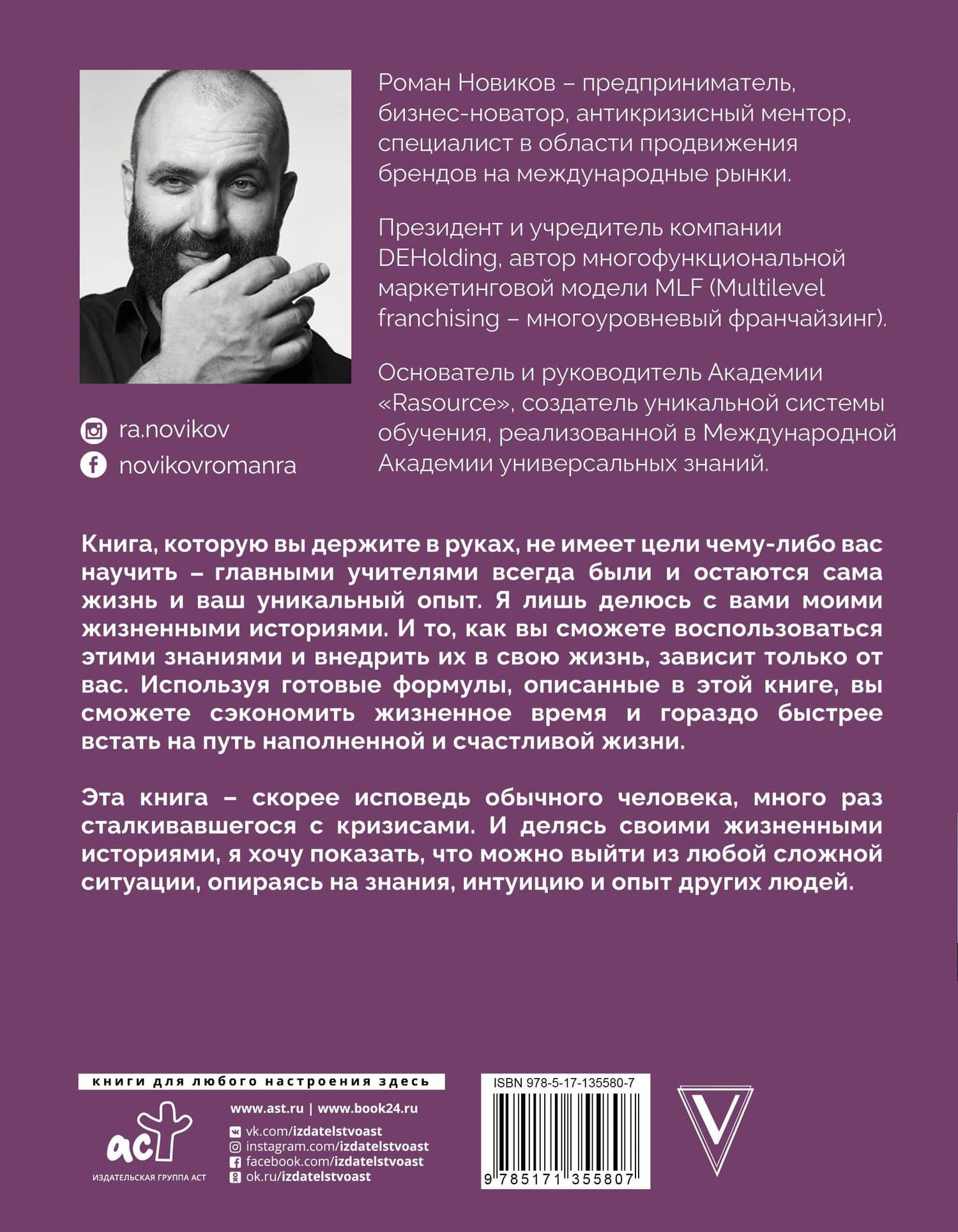 Кризис как ресурс & F@ck the кризис — Роман Александрович Новиков (2)