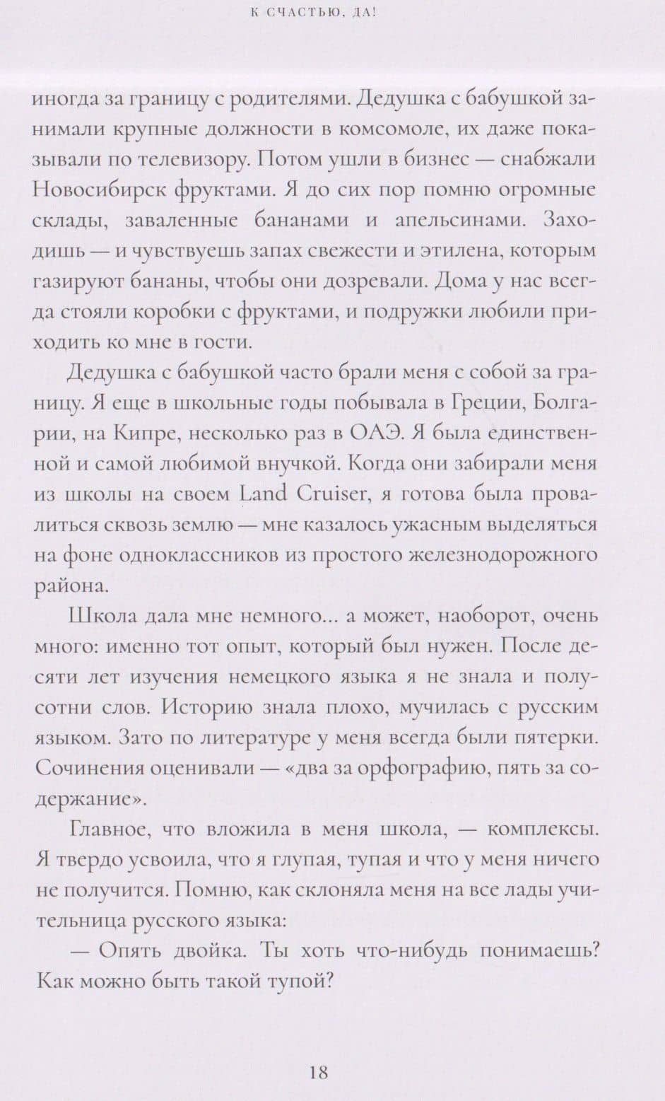 К счастью – да! Система личного благополучия — Наталья Дозорцева (3)