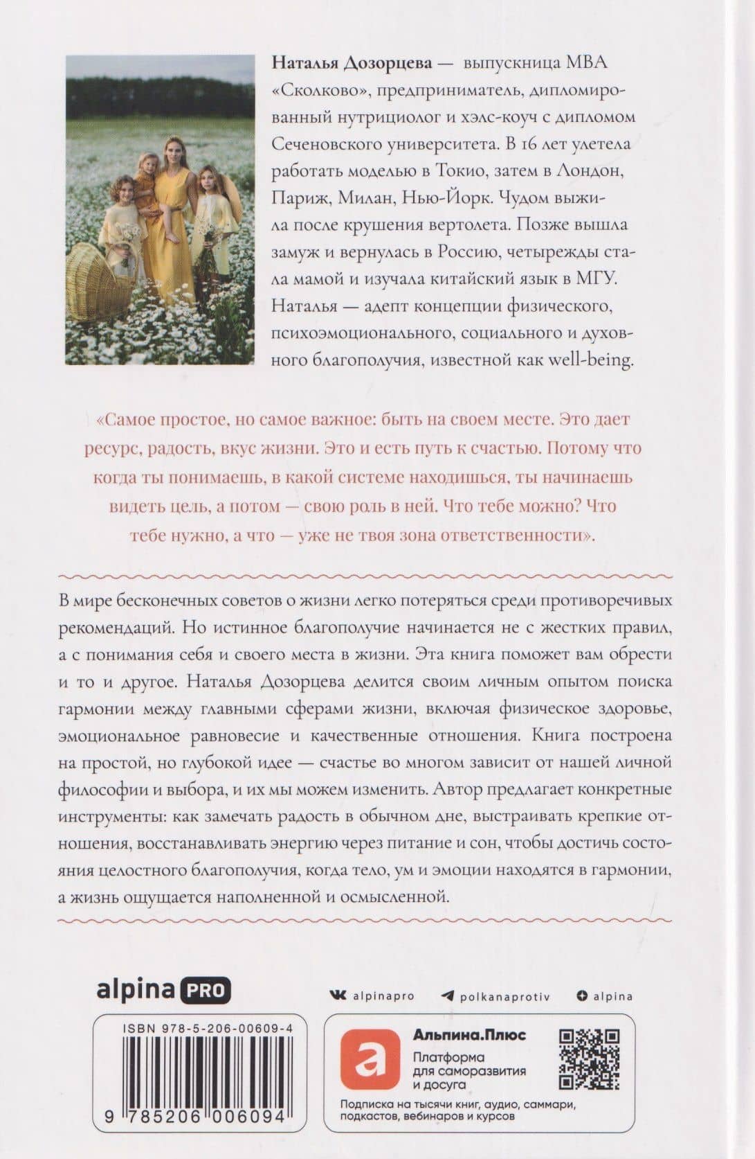 К счастью – да! Система личного благополучия — Наталья Дозорцева (2)